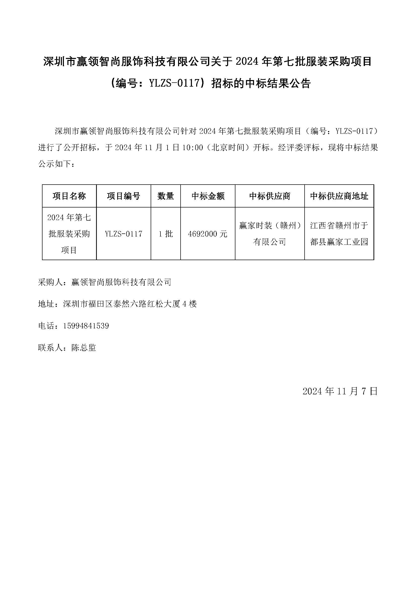 网站中标公示（第七批）.jpg